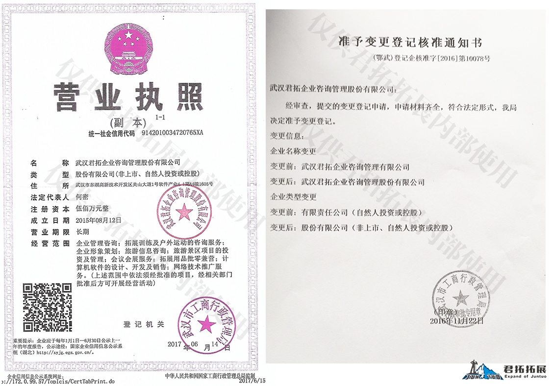 君拓营业执照500w-扫描件.jpg