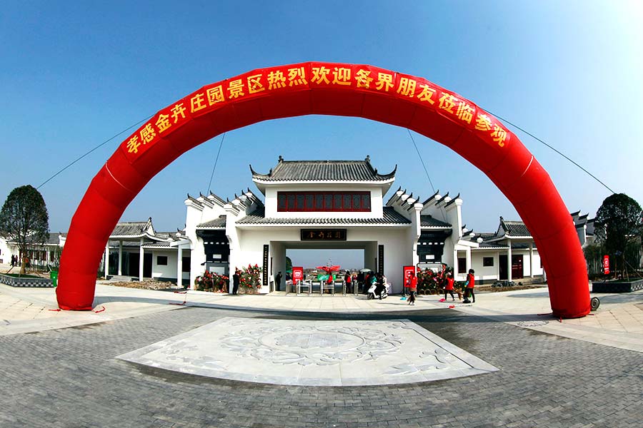 孝感金卉庄园会议旅游拓展