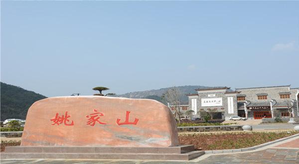 姚家山旅游风景区赏花拓展游玩好地方