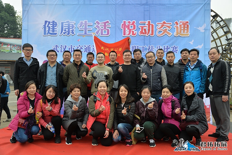 武汉市交通运输委员会第二届职工徒步比赛