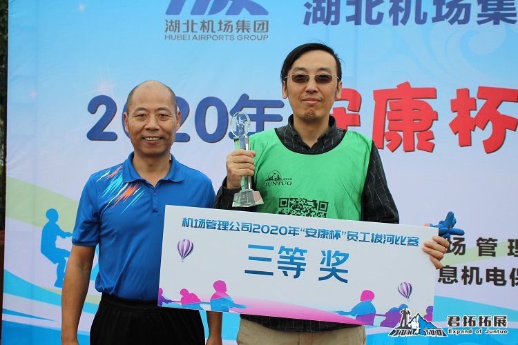 武汉天河机场安康杯拔河比赛