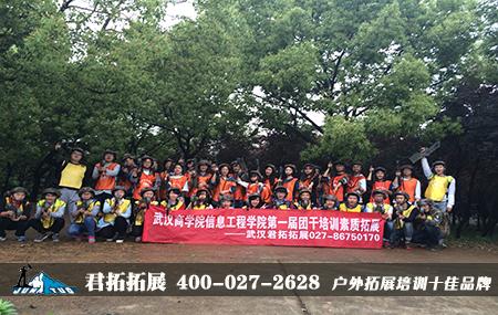武汉青山年拓展,武汉拓展公司