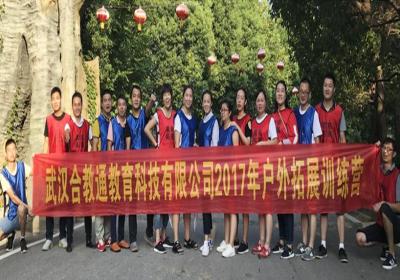 合教通教育科技云雾山户外拓展培训