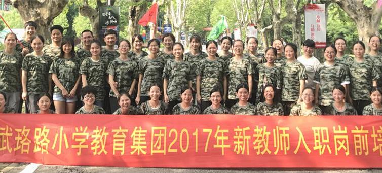 武珞路小学教育集团东湖拓展基地户外拓展培训