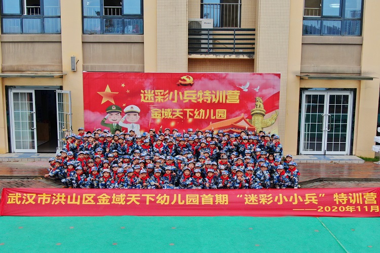 金域天下幼儿园迷彩小兵特训营