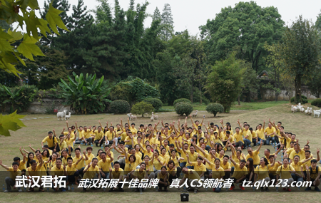 湖北“房王”合富置业集团东湖磨山中秋拓展活动