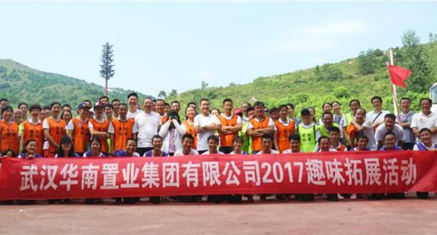 华南置业云雾山拓展基地趣味运动会