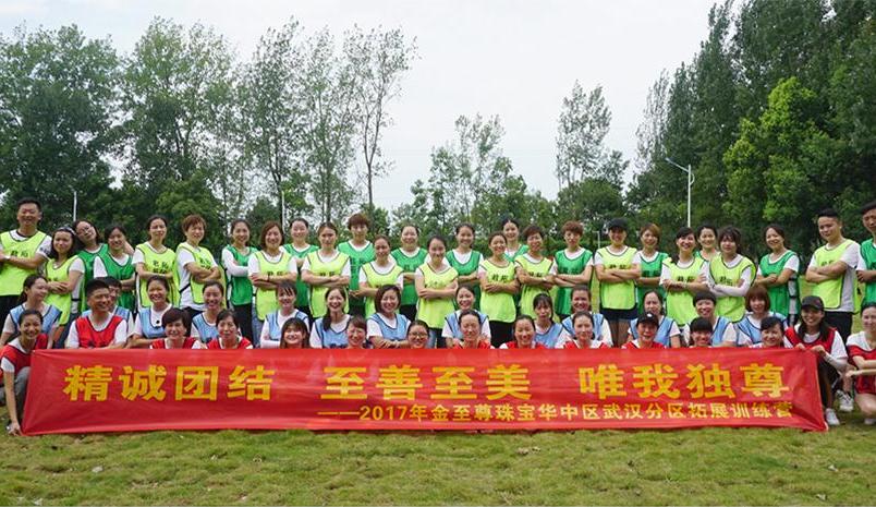 金至尊珠宝和平农庄拓展基地户外拓展培训