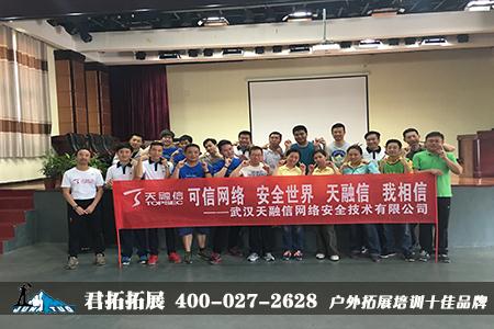 孝感双峰山拓展