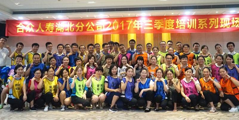 合众人寿东湖拓展基地户外拓展培训