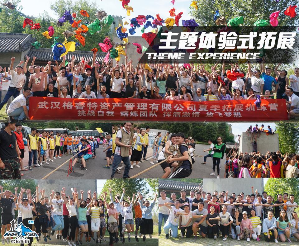 户外体验式主题拓展