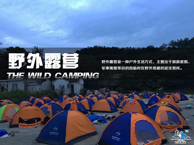 野外露营拓展项目