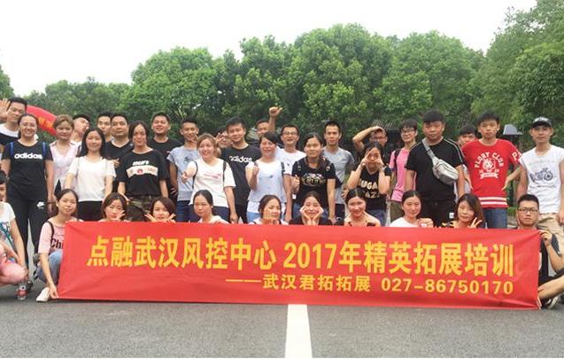 点融风控中心九真山拓展基地户外拓展培训