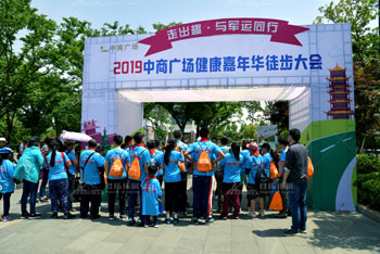 中商广场2019健康徒步嘉年华