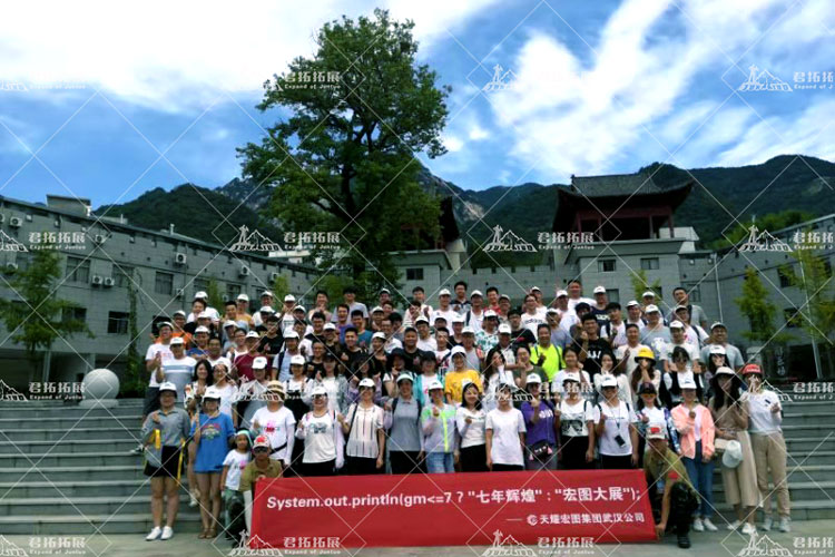 天耀宏图天堂寨拓展