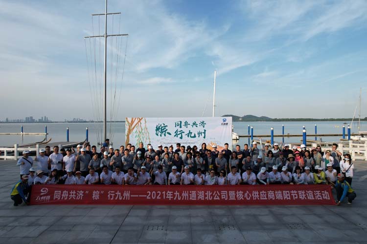 九州通东湖 龙舟赛