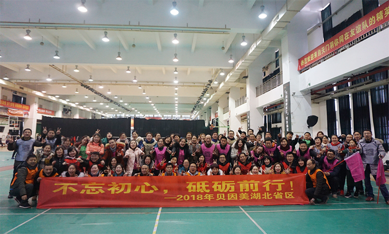 贝因美2018湖北省区拓展训练