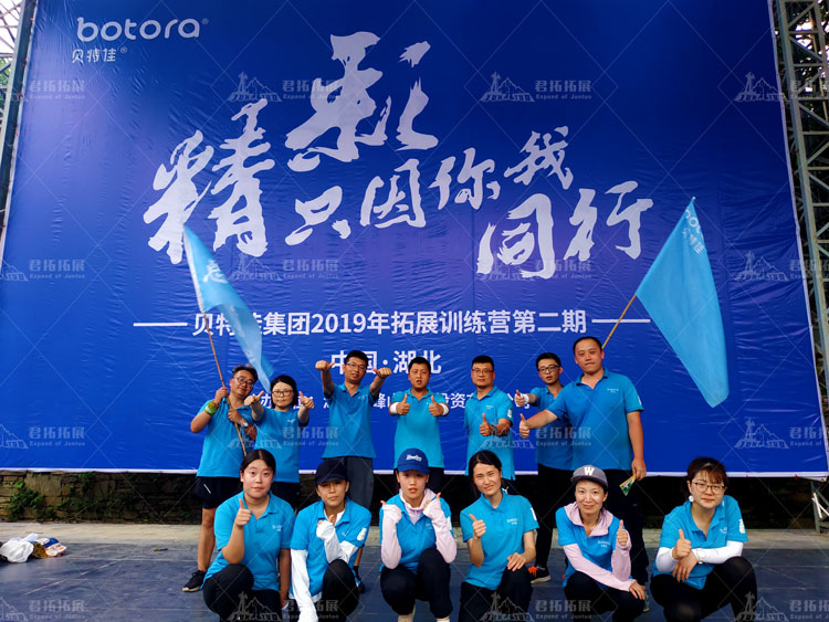 贝特佳集团2019徒步拓展“精彩只因你我同行”