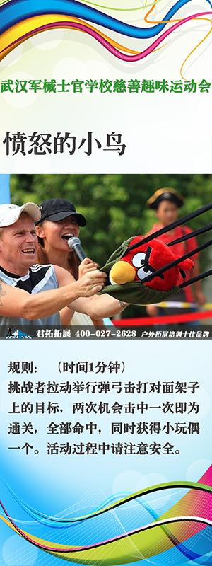 武汉趣味运动会