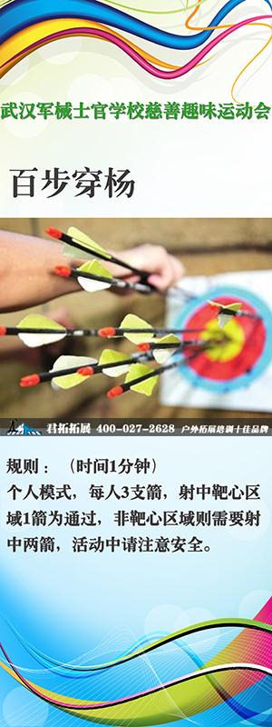 武汉趣味运动会