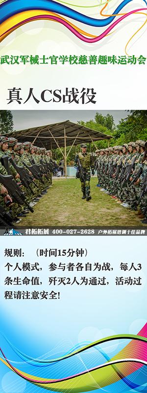 武汉趣味运动会拓展